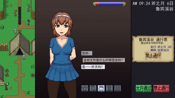 帝国入境所 主线事件 演示图 2