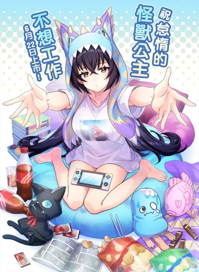 怠惰的怪兽公主不想工作 多结局 实机截图 4