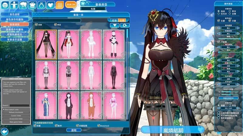恋活2 Sunshine 存档管理 演示图 7