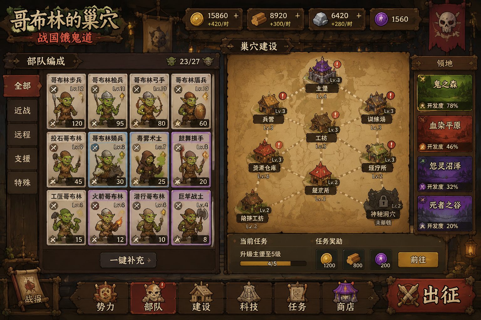 哥布林的巢穴 战国饿鬼道 资源内容 玩法截图 7